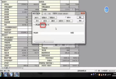 金蝶如何设置报表日期和表头