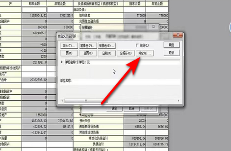 金蝶如何设置报表日期和表头
