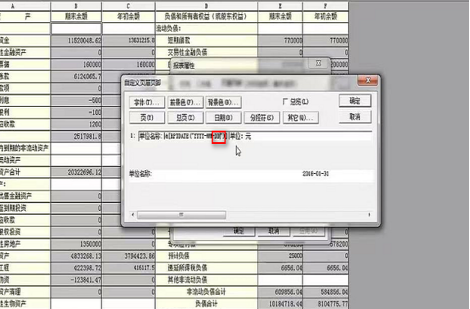 金蝶如何设置报表日期和表头