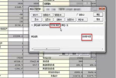 金蝶如何设置报表日期和表头