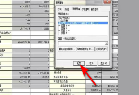 金蝶如何设置报表日期和表头