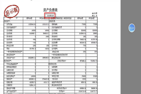金蝶如何设置报表日期和表头