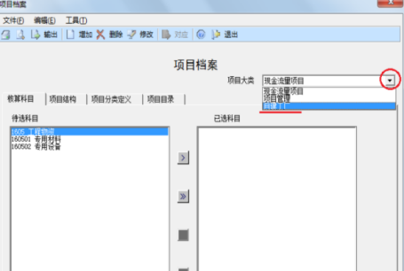 用友u8项目辅助核算设置