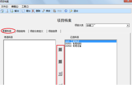 用友u8项目辅助核算设置