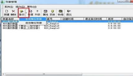 金蝶怎么引入账套