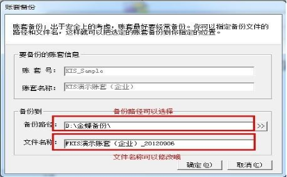 金蝶怎么引入账套