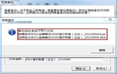 金蝶怎么引入账套