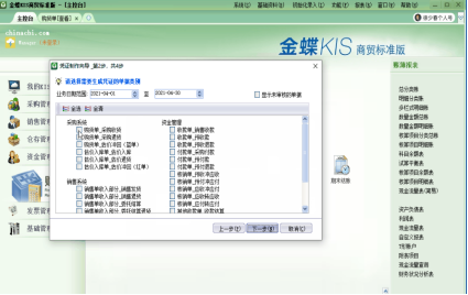 金蝶财务软件专业版价格