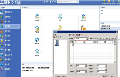 金蝶kis序时账在哪里