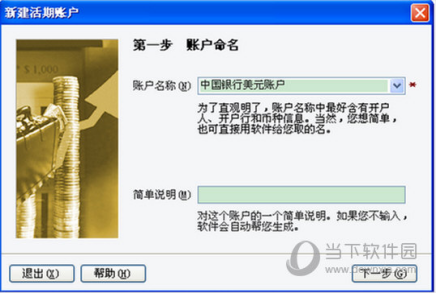 金蝶软件美元怎么记账 金蝶软件美元怎么记账