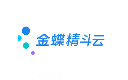 金蝶精斗云是什么软件