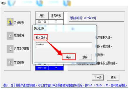 用友t3反记账反结账怎么操作