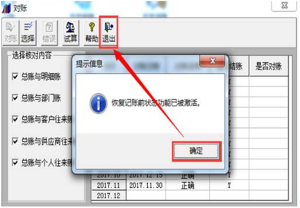 用友t3反记账反结账怎么操作