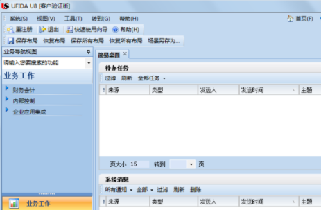 用友u8如何取消记账