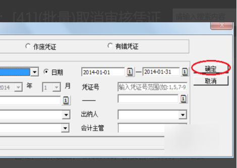 用友u8如何取消记账