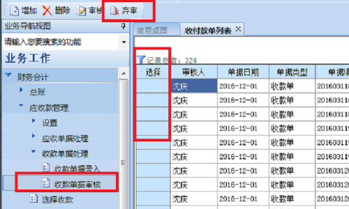 用友t+畅捷通凭证顺序调整
