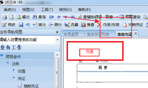 用友t+畅捷通凭证顺序调整