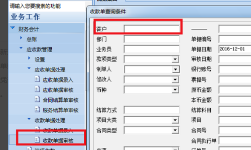 用友t+畅捷通凭证顺序调整