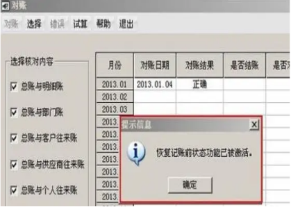 用友u8存货模块反结账