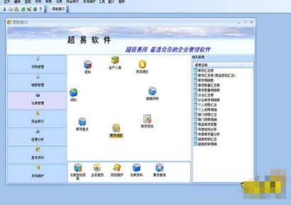 完全免费的进销存软件
