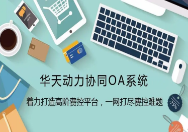 oa办公软件有哪些