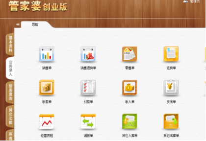 管家婆怎么做往来账