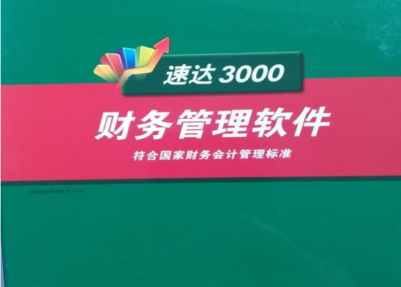 财务软件哪里买?大概多少钱