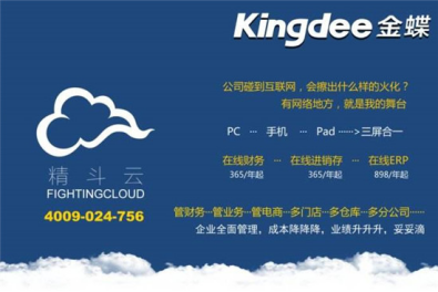 金蝶精斗云多少钱一年 金蝶精斗云多少钱一年