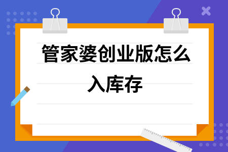 管家婆创业版如何转存 管家婆创业版如何转存