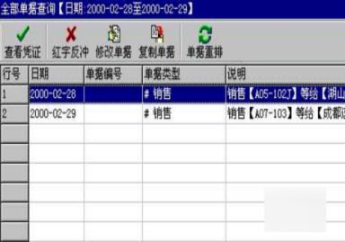 管家婆免费版使用教程