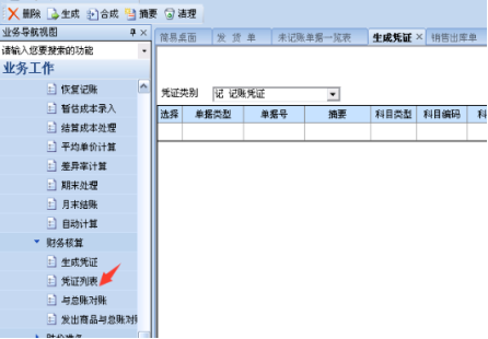 用友u8如何删除凭证