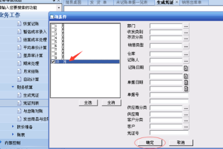 用友u8如何删除凭证