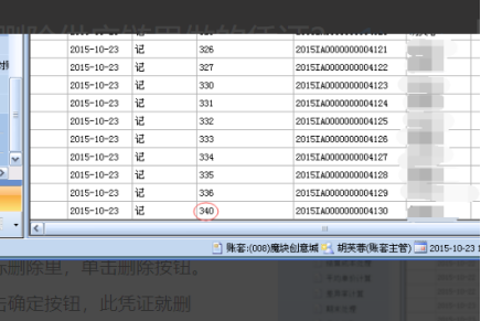 用友u8如何删除凭证