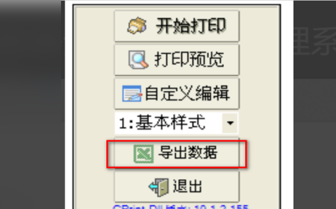管家婆库存怎么导出来