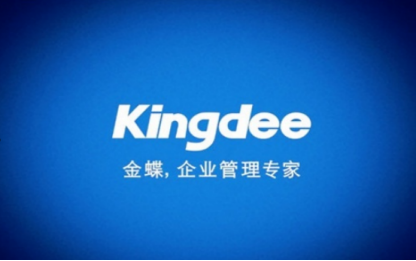 金蝶kis月末结账流程