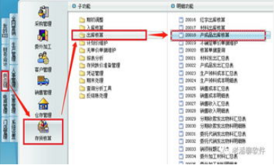 金蝶软件成本核算在哪