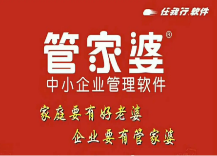 管家婆免费版永久免费吗