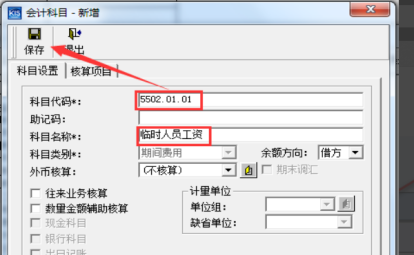 金蝶新增二级科目怎么操作