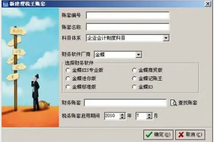 金蝶软件账套建错可以删除吗 金蝶软件账套建错可以删除吗