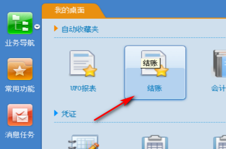 用友财务软件反结账怎么操作 用友财务软件反结账怎么操作