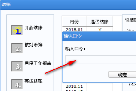 用友财务软件反结账怎么操作 用友财务软件反结账怎么操作