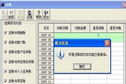 用友t+怎么取消记账和结账