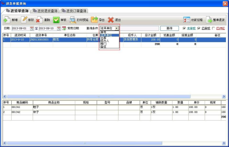 管家婆怎么查进价