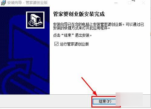 管家婆软件怎么安装