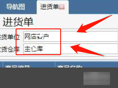 管家婆怎么添加库存