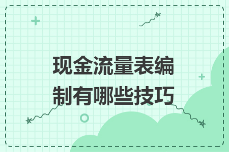 银行对账单如何准确核对
